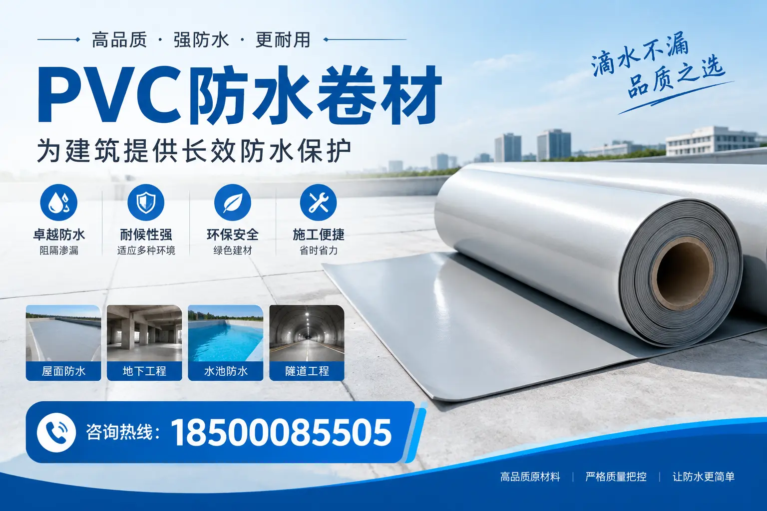 如何选择适合的PVC防水卷材？专家为您解答吉林市的需求