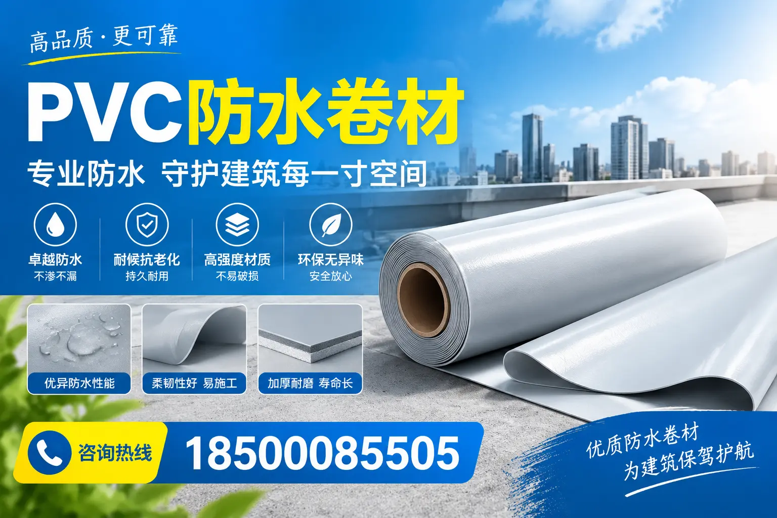 PVC防水卷材的施工流程详解，适合吉林市装修工人